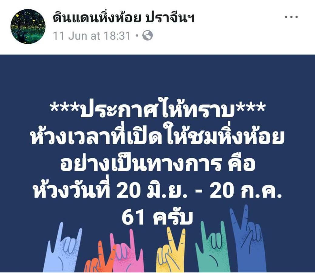 Deva Garden Resort Prachinburi Εξωτερικό φωτογραφία